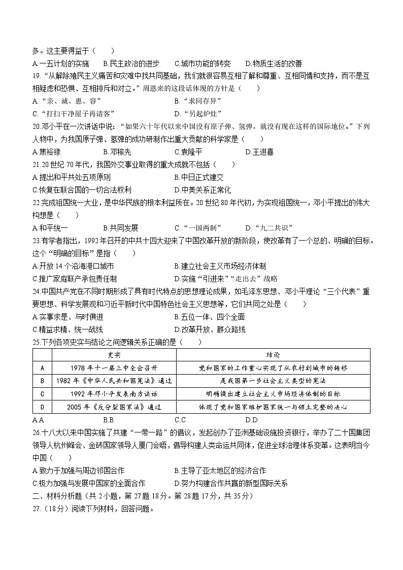 甘肃省天水市第一中学2021-2022学年高一下学期第一次月考历史试题第3页