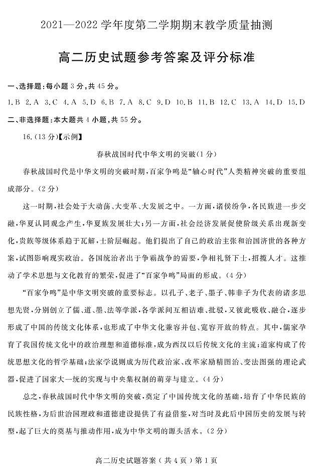 高二历史答案第1页