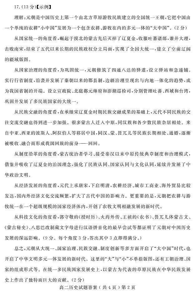 高二历史答案第2页