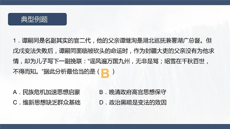 第18课 挽救民族危亡的斗争 课件--2023届高考统编版（2019）必修中外历史纲要上一轮复习(共16张PPT)第5页