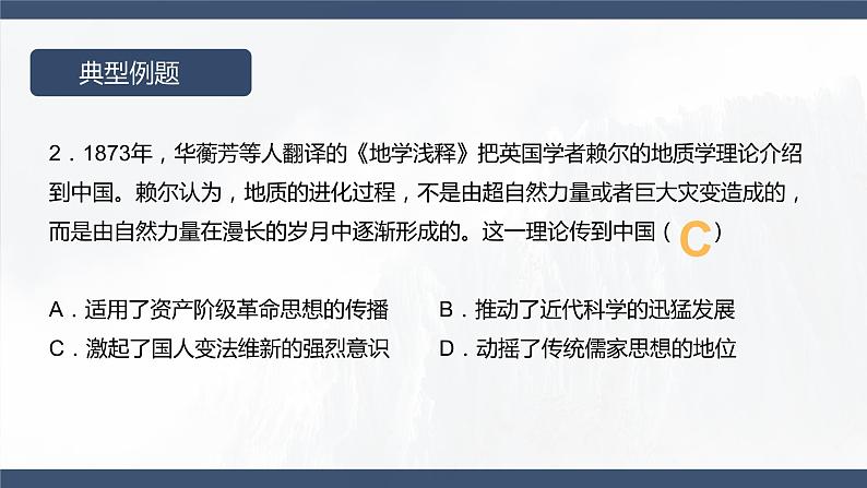 第18课 挽救民族危亡的斗争 课件--2023届高考统编版（2019）必修中外历史纲要上一轮复习(共16张PPT)第6页