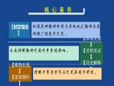 第2课新航路开辟后的食物物种交流课件--2021-2022学年统编版（2019）高中历史选择性必修二(共18张PPT)
