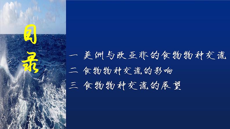 第2课新航路开辟后的食物物种交流课件--2021-2022学年统编版（2019）高中历史选择性必修二(共18张PPT)第4页