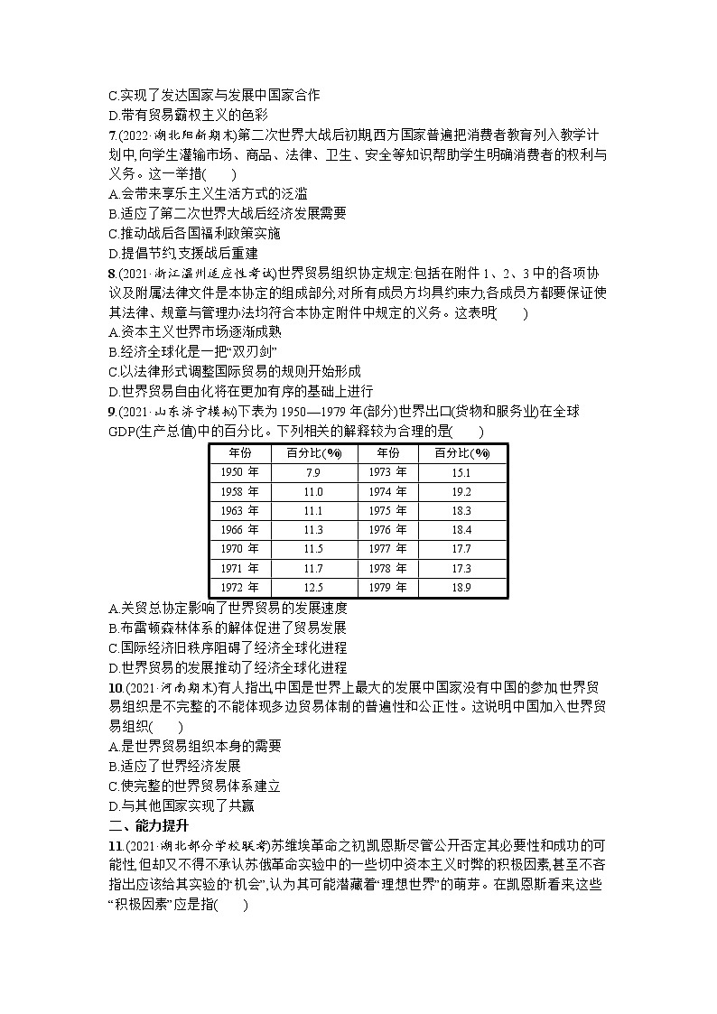 第9课 20世纪以来人类的经济与生活 同步练习--2022-2023学年统编版（2019）高中历史选择性必修202