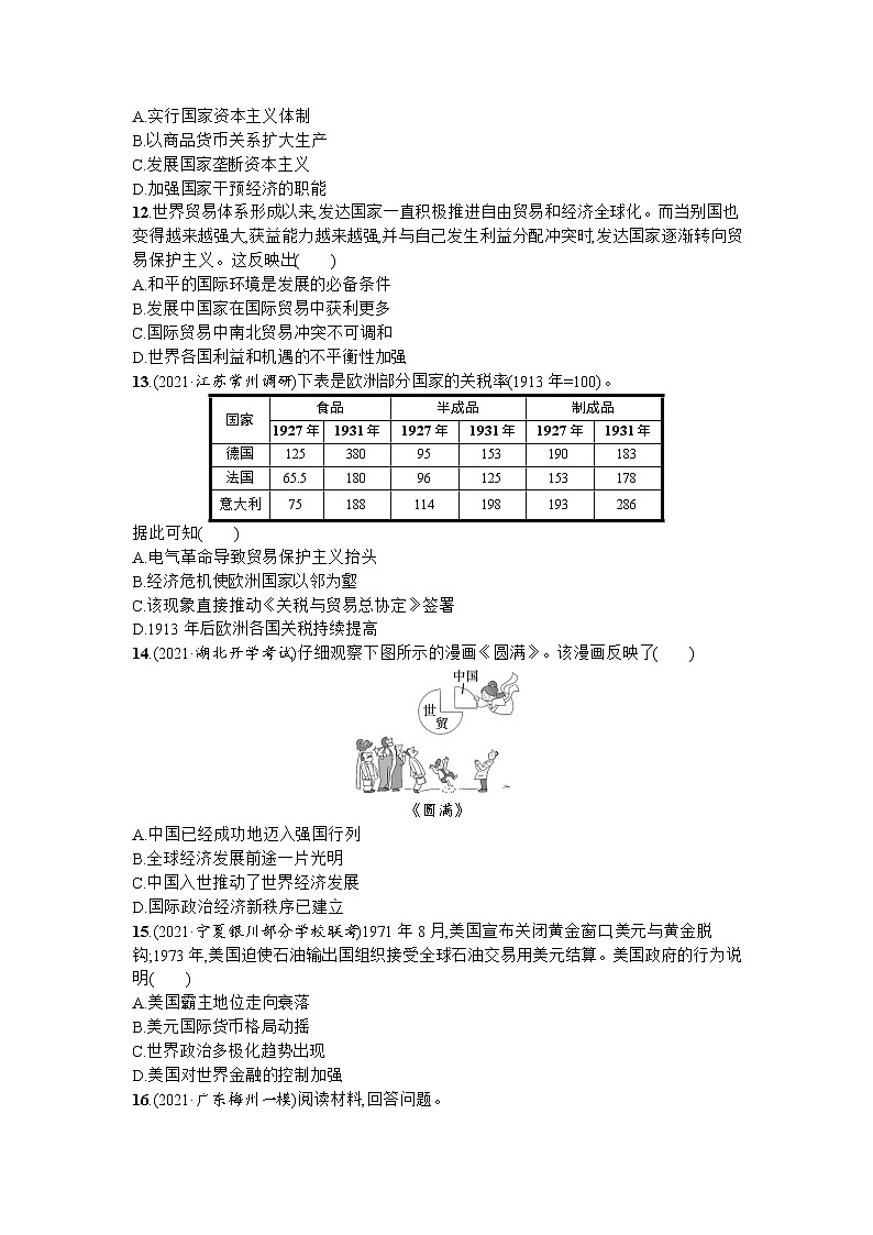 第9课 20世纪以来人类的经济与生活 同步练习--2022-2023学年统编版（2019）高中历史选择性必修203
