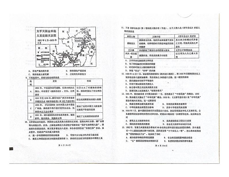 2022青岛莱西高二下学期期末考试历史试题PDF版版无答案02