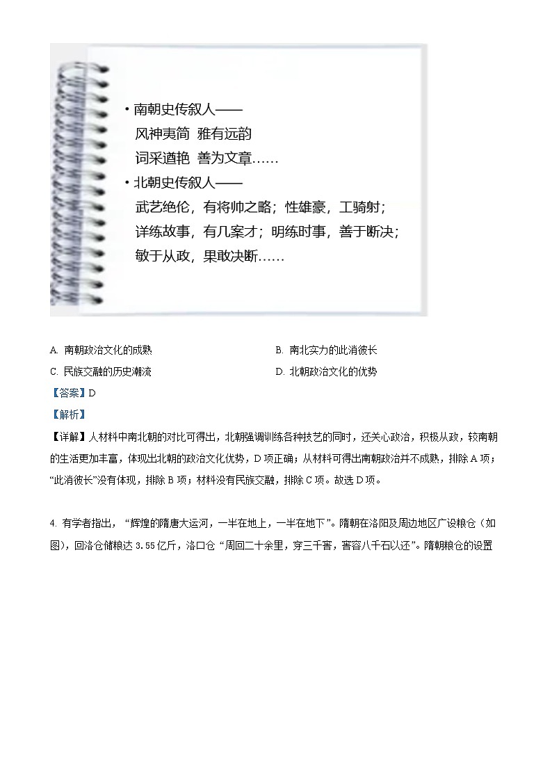 2022枣庄高二下学期期末考试历史试题含解析02