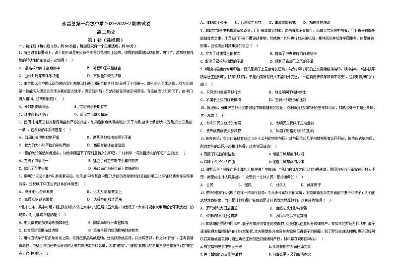 2022金昌永昌县一中高二下学期期末考试历史试题含答案01