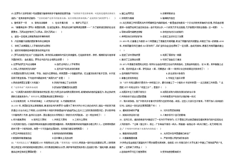 2022金昌永昌县一中高二下学期期末考试历史试题含答案02