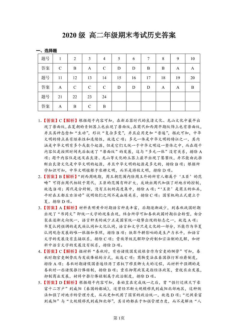 2022省大庆铁人中学高二下学期期末考试历史含答案01
