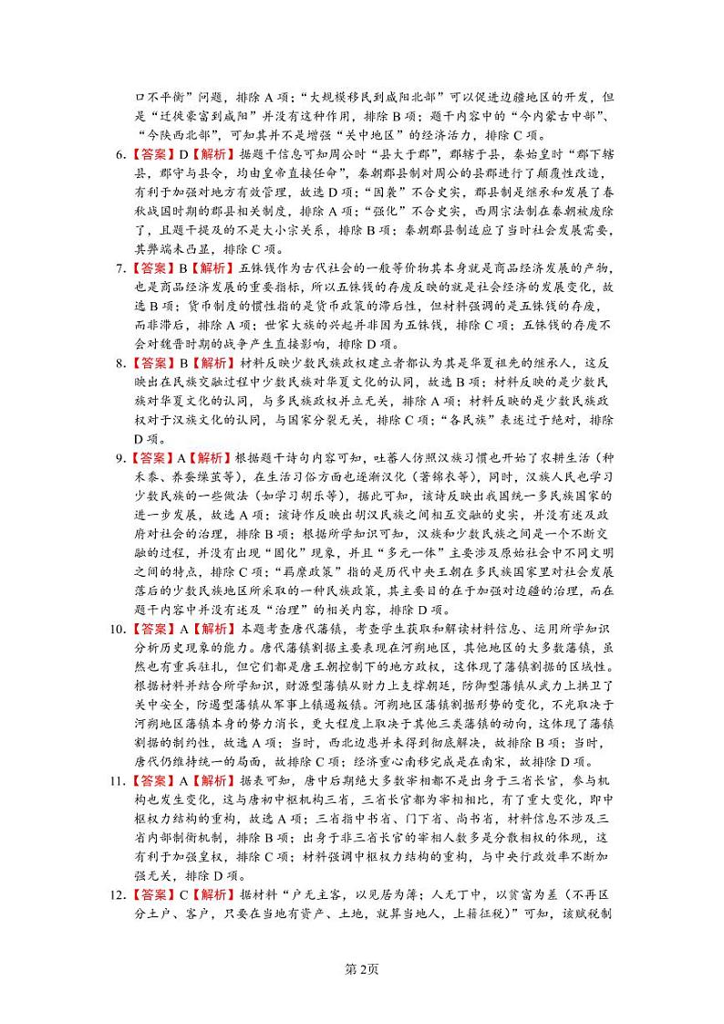 2022省大庆铁人中学高二下学期期末考试历史含答案02
