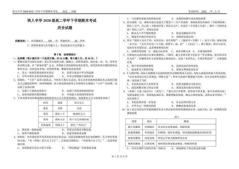 2022省大庆铁人中学高二下学期期末考试历史含答案01