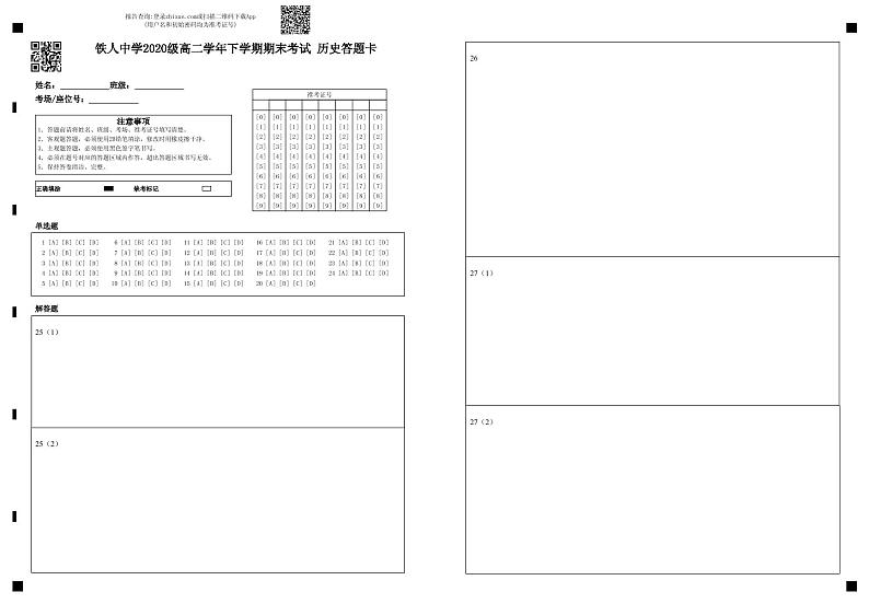 2022省大庆铁人中学高二下学期期末考试历史含答案01