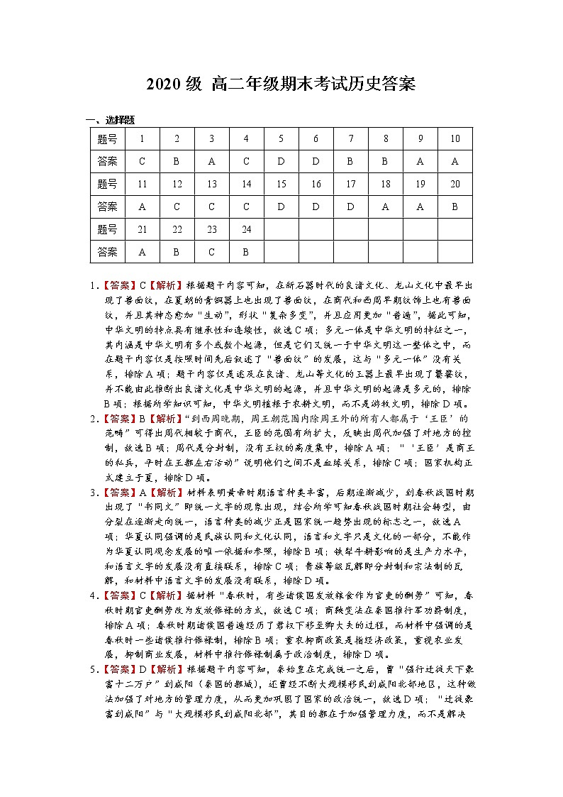 2022省大庆铁人中学高二下学期期末考试历史含答案01