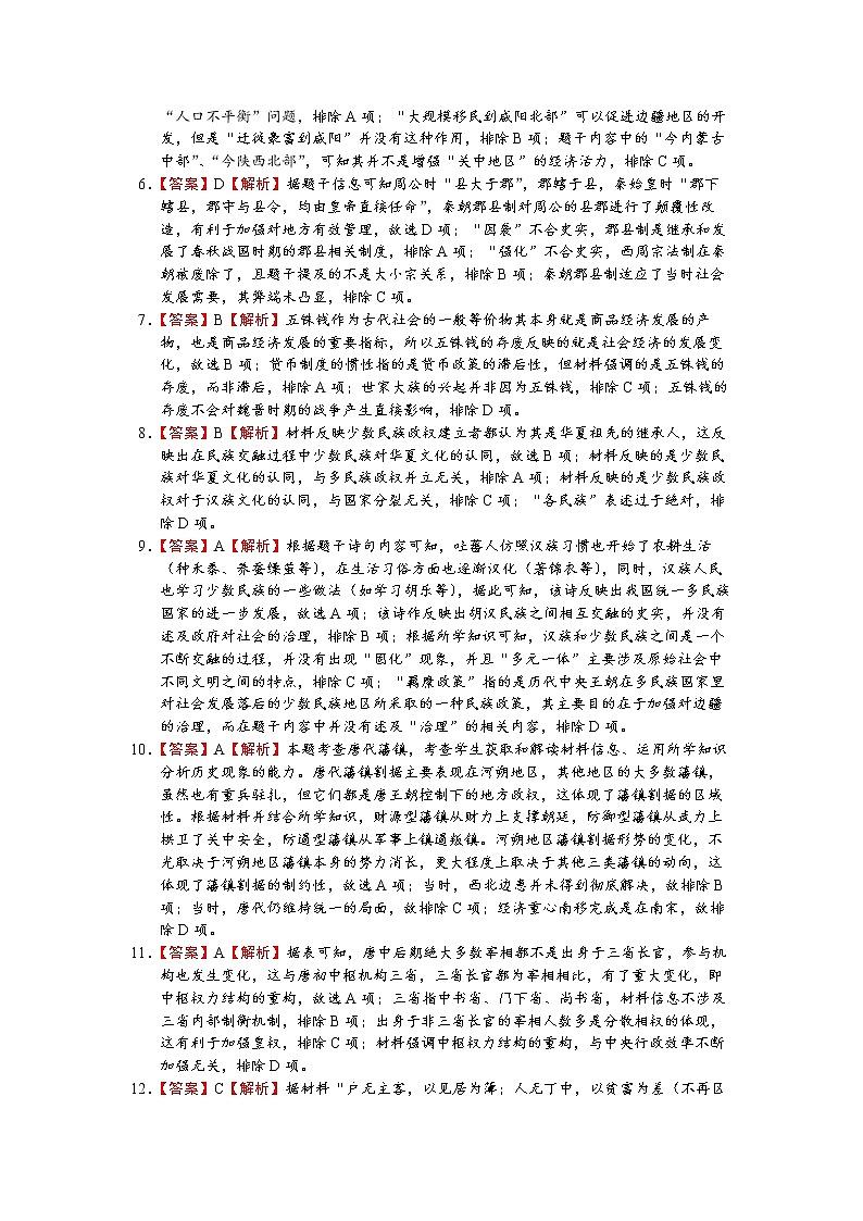 2022省大庆铁人中学高二下学期期末考试历史含答案02