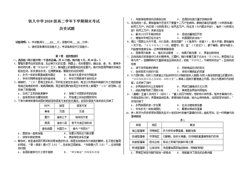 2022省大庆铁人中学高二下学期期末考试历史含答案01