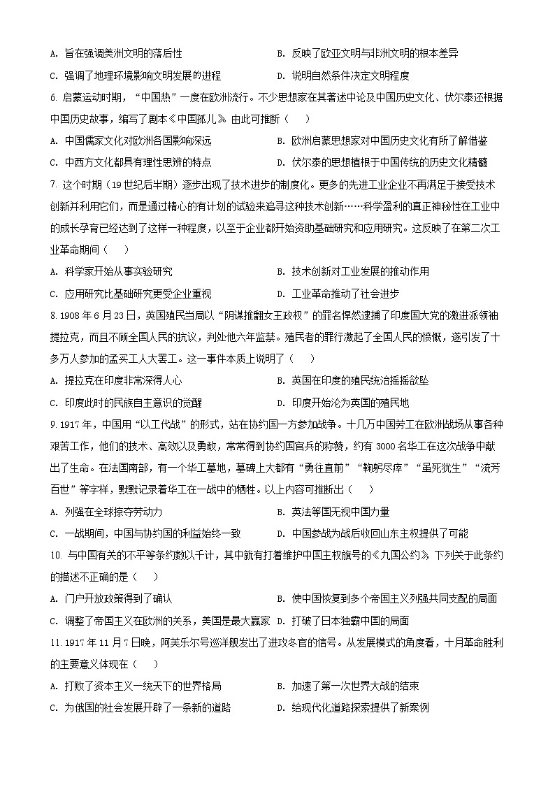 2022吕梁高一下学期期末考试历史试题含解析02