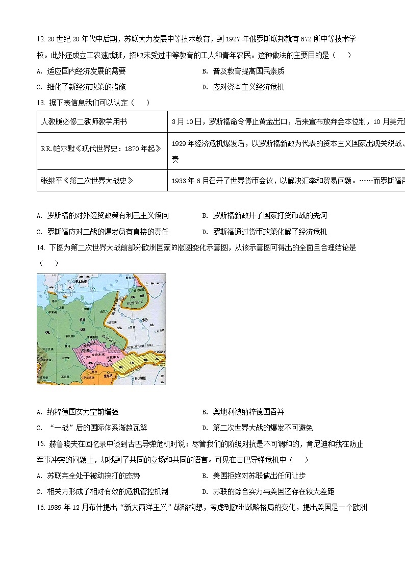 2022吕梁高一下学期期末考试历史试题含解析03