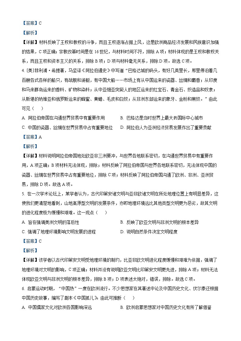 2022吕梁高一下学期期末考试历史试题含解析02