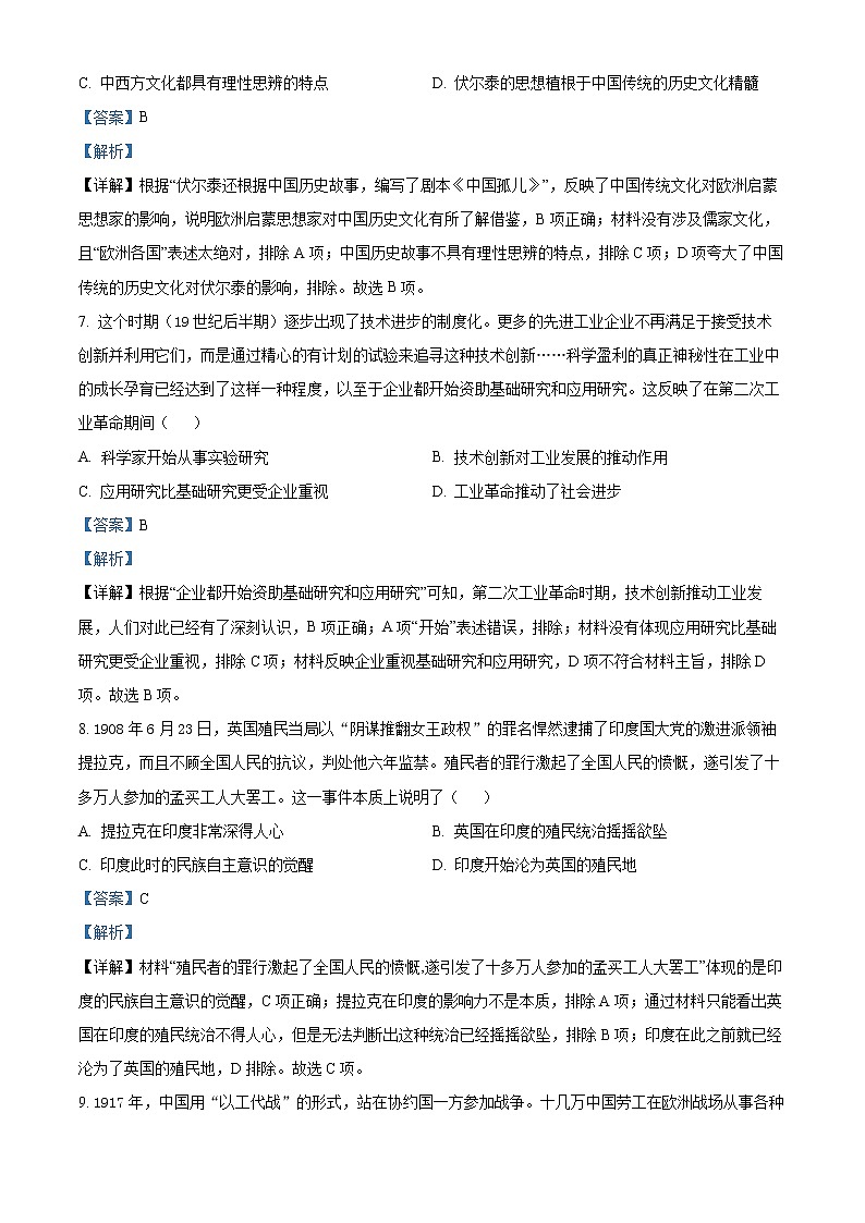 2022吕梁高一下学期期末考试历史试题含解析03