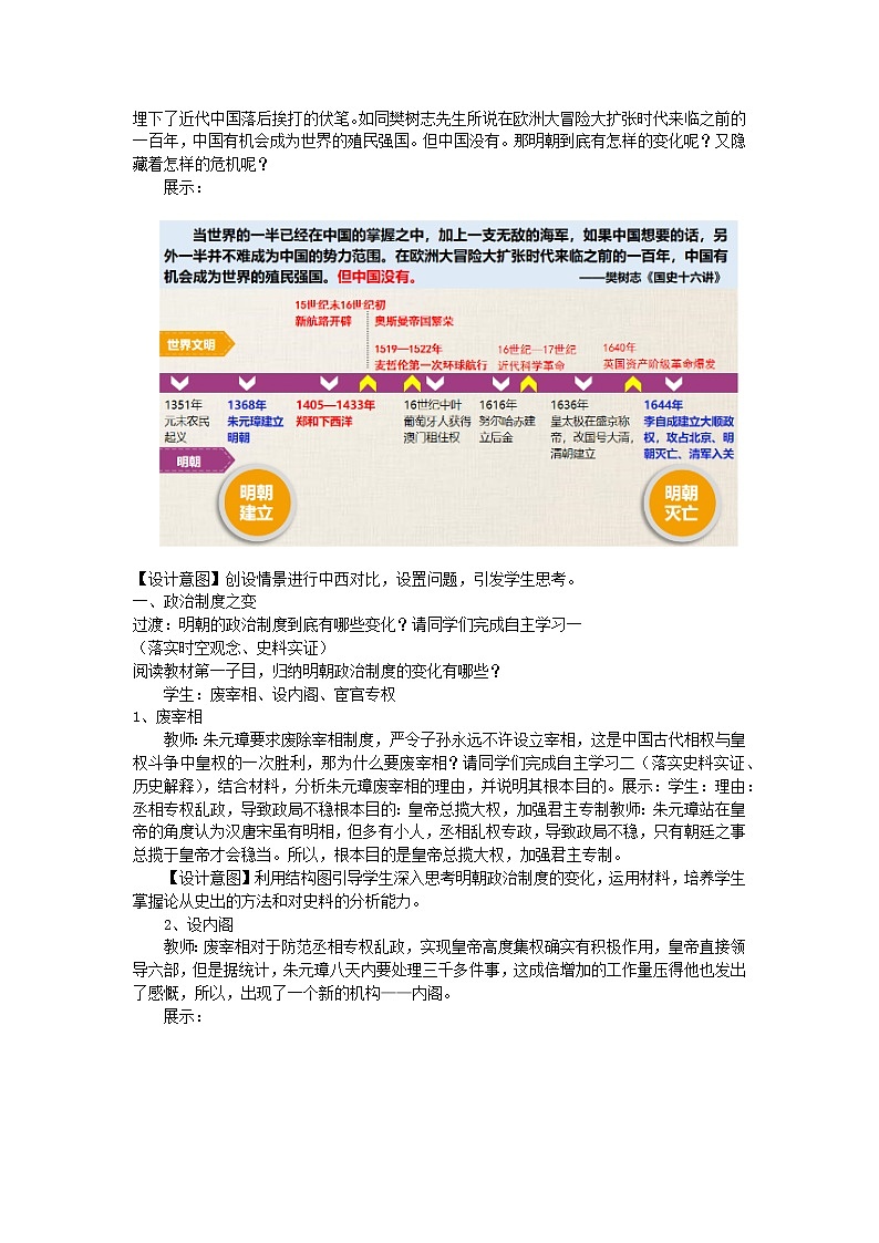 2022-2023学年高中历史统编版（2019）必修中外历史纲要上册第13课 从明朝建立到清军入关 教学设计02