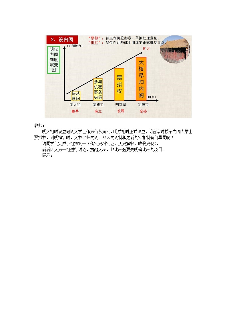 2022-2023学年高中历史统编版（2019）必修中外历史纲要上册第13课 从明朝建立到清军入关 教学设计03