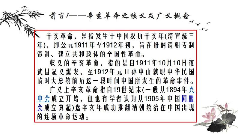 2022-2023学年高中历史统编版（2019）必修中外历史纲要上册第19课 辛亥革命 课件02