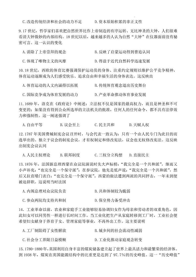2023年成都市高三摸底测试历史试题含答案（2023年成都零诊）第3页