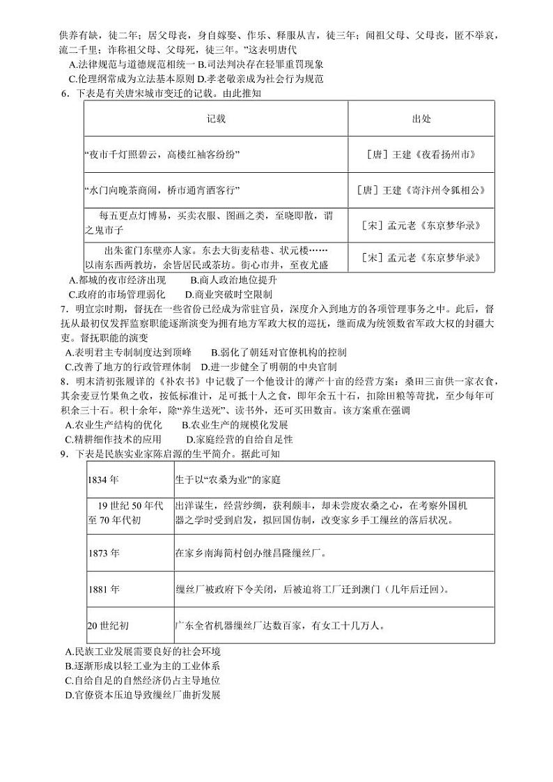 大同市2023届高三年级（第一次）学情调研测试历史试题含答案02