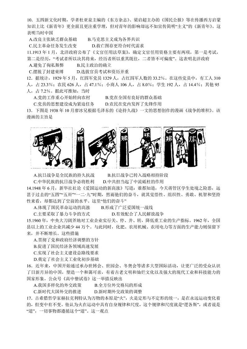 大同市2023届高三年级（第一次）学情调研测试历史试题含答案03