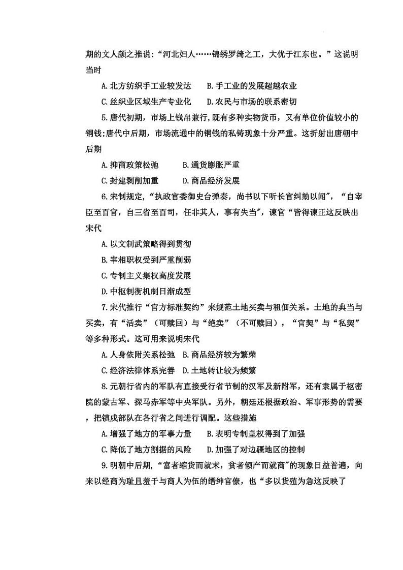 洛阳创新发展联盟2023届高三摸底考试历史试题含答案02