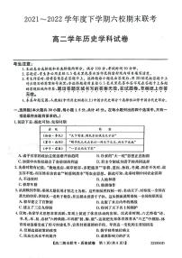 黑龙江省哈尔滨市六校2021-2022学年高二下学期期末联考历史试题