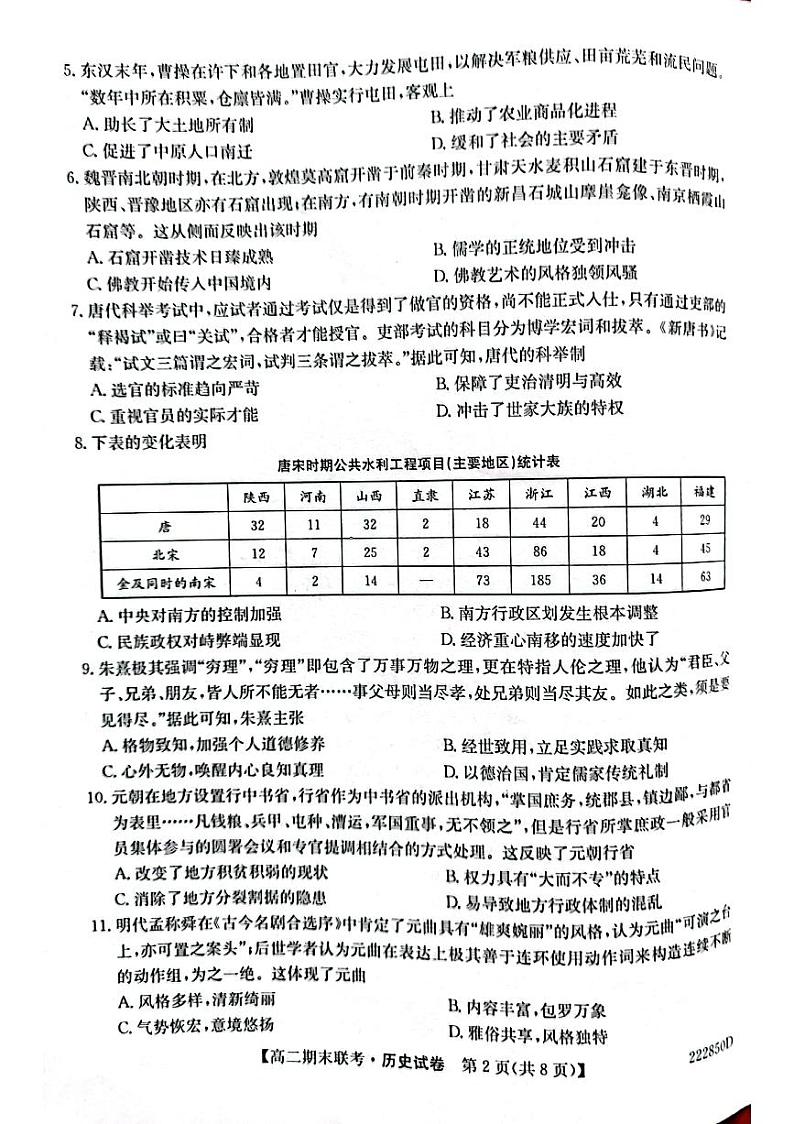 黑龙江省哈尔滨市六校2021-2022学年高二下学期期末联考历史试题第2页