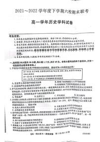 黑龙江省哈尔滨市六校2021-2022学年高一下学期期末联考历史试题