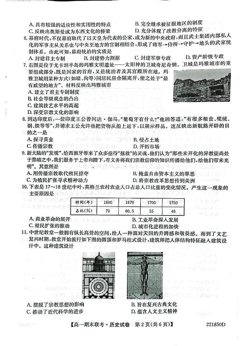 黑龙江省哈尔滨市六校2021-2022学年高一下学期期末联考历史试题02