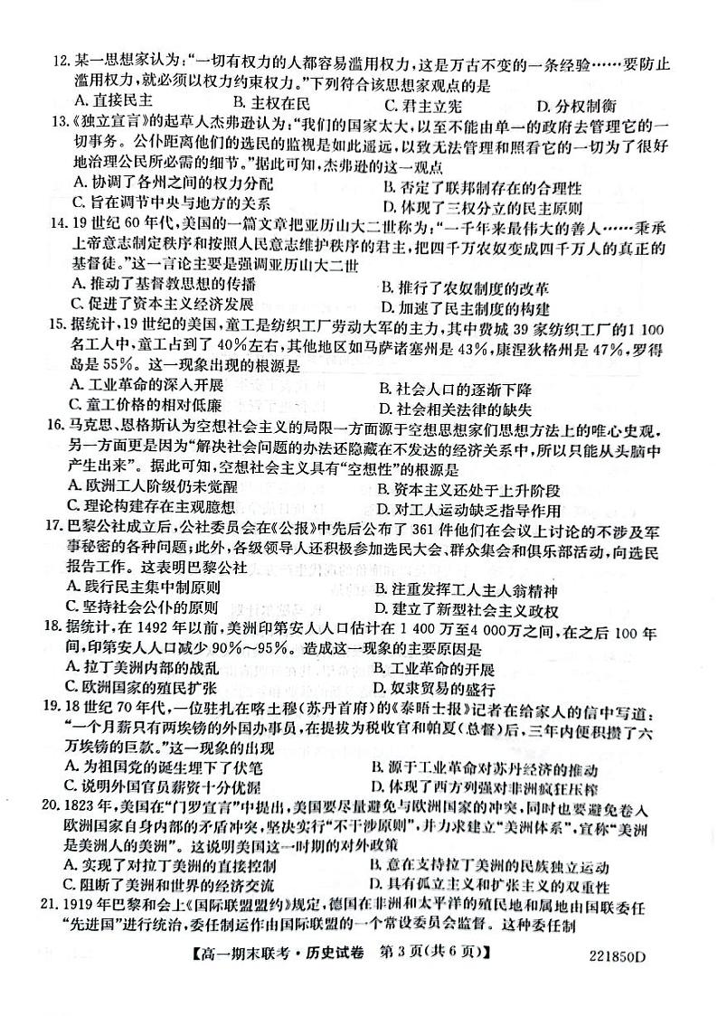 黑龙江省哈尔滨市六校2021-2022学年高一下学期期末联考历史试题03