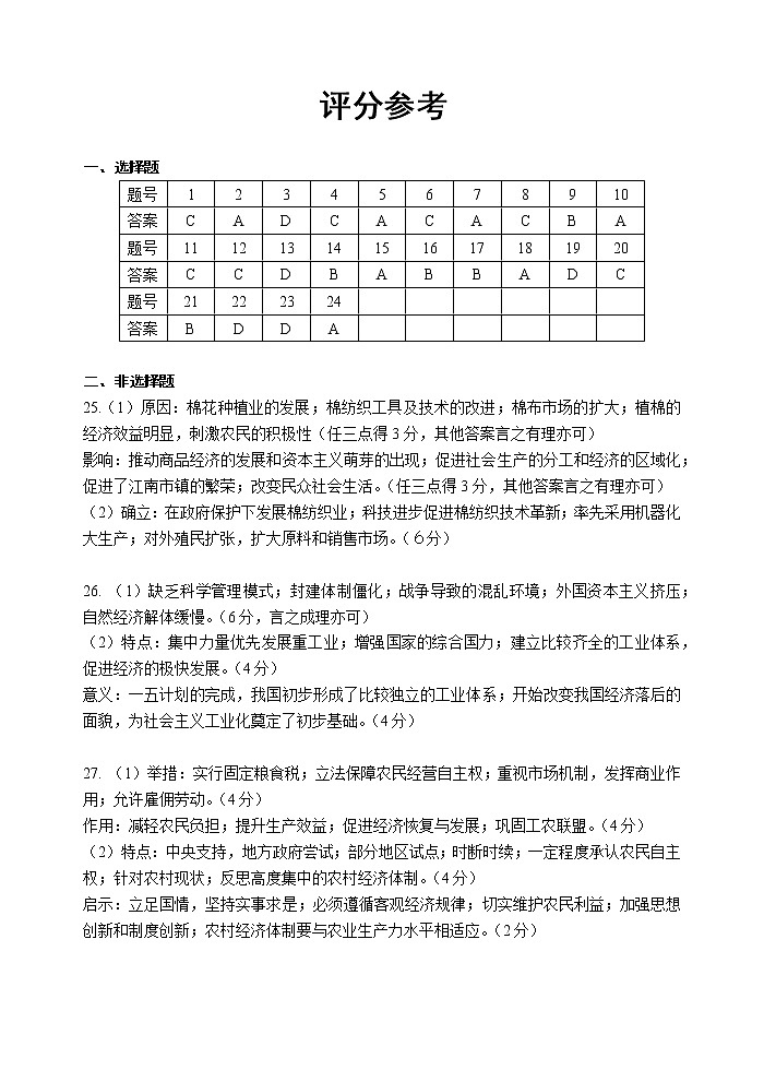 陕西省西安市长安区第一中学2021-2022学年高一下学期第二次质量检测历史试题01