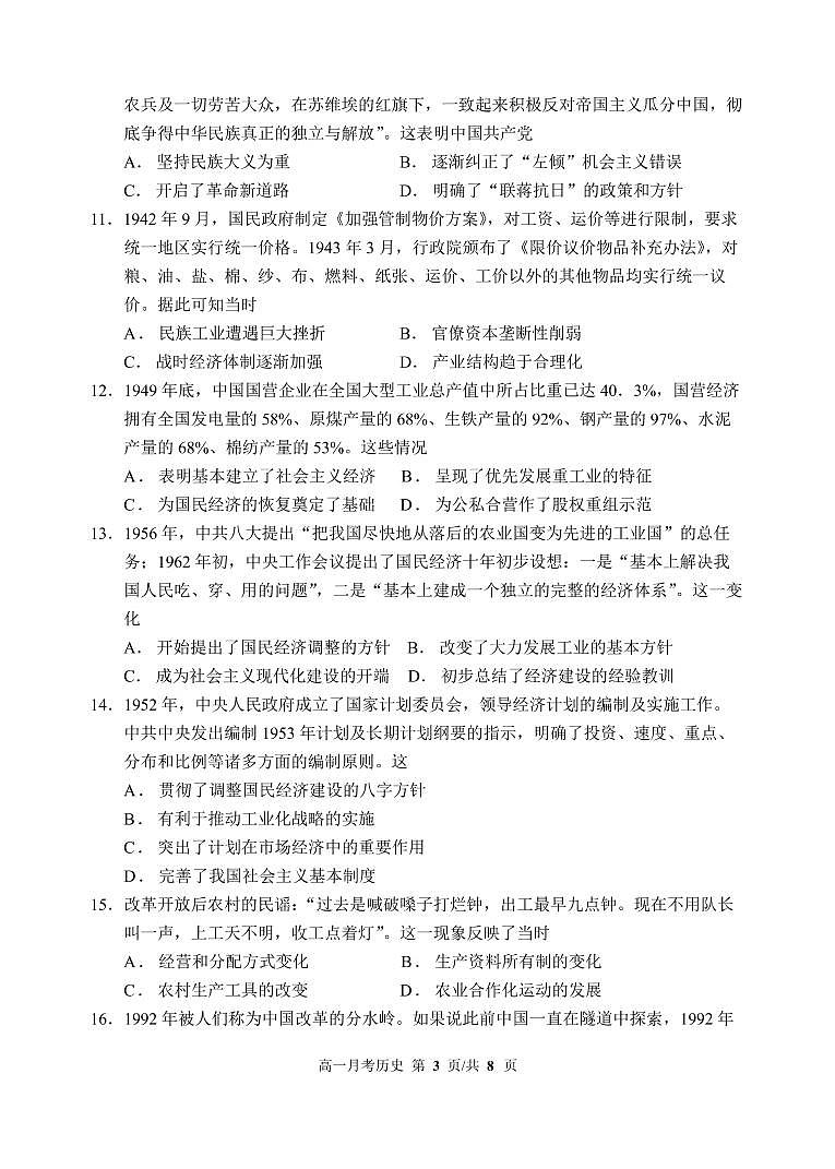陕西省西安市长安区第一中学2021-2022学年高一下学期第二次质量检测历史试题03