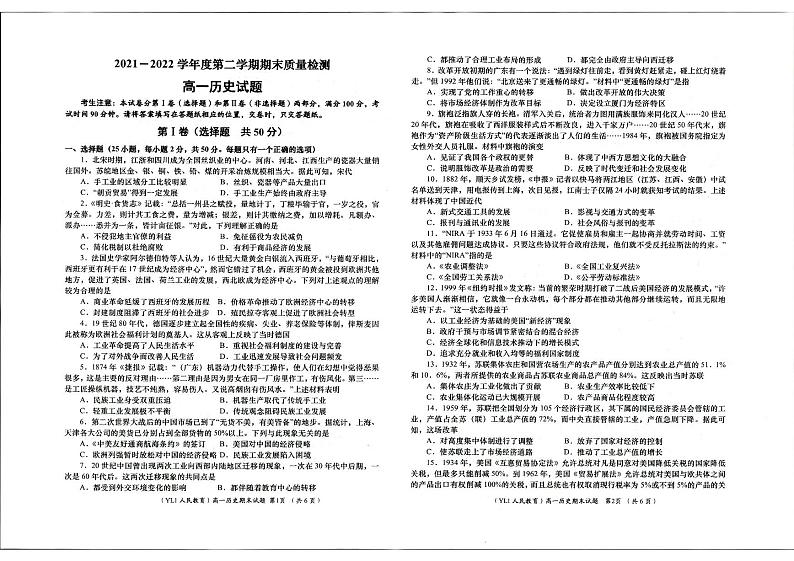陕西省西北农林科技大学附属中学2021-2022学年高一下学期期末考试历史试题第1页