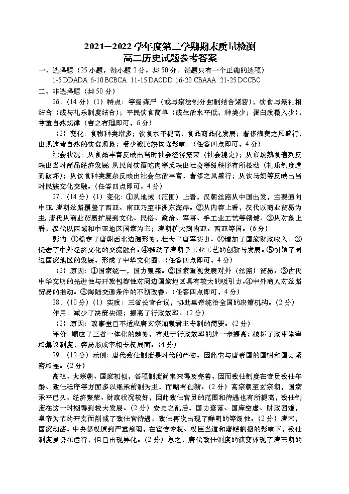 陕西省西北农林科技大学附属中学2021-2022学年高二下学期期末考试历史试题01
