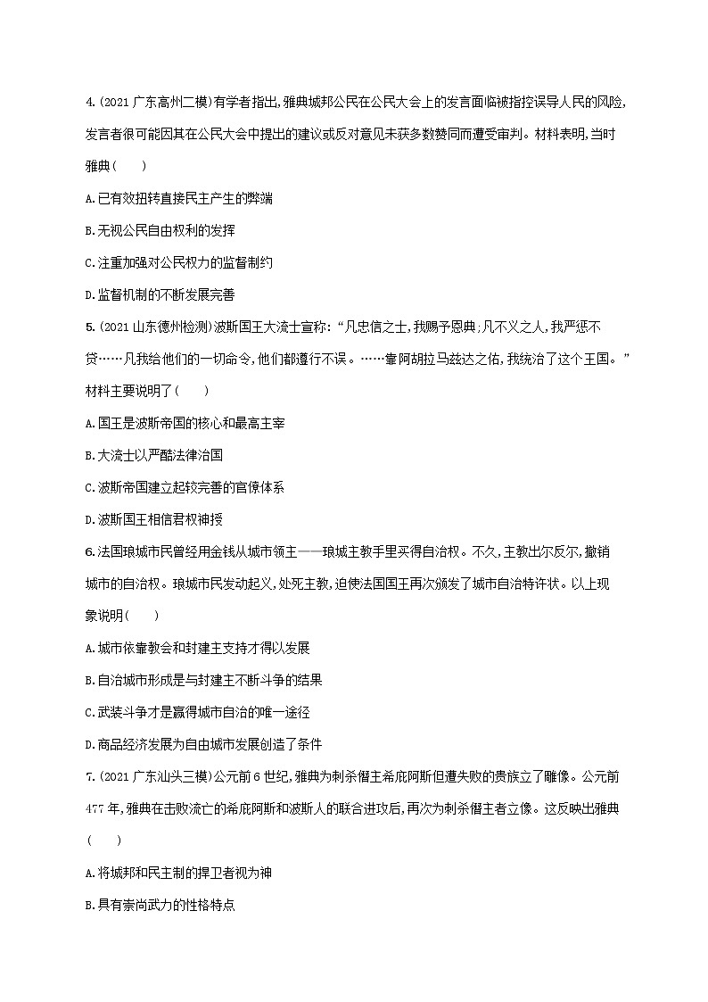 广东专用2023年历史高考一轮复习单元质检八古代文明的产生与发展和中古时期的世界含解析统编版02