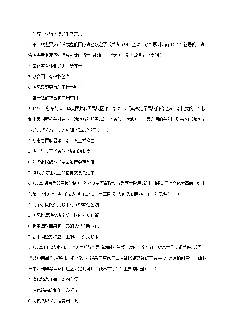 广东专用2023年历史高考一轮复习单元质检十四社会治理的改善含解析统编版第2页