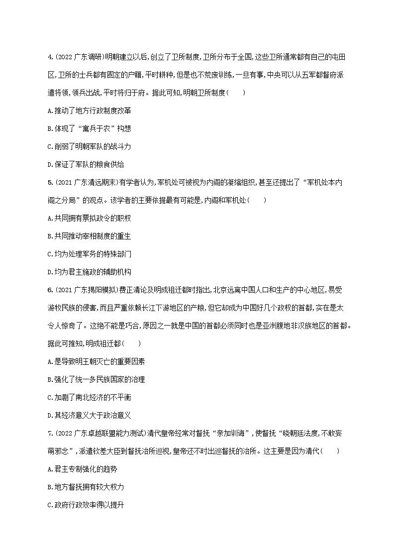 广东专用2023年历史高考一轮复习单元质检四明清中国版图的奠定与面临的挑战含解析统编版第2页