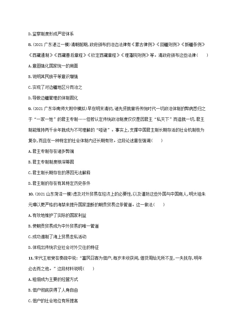 广东专用2023年历史高考一轮复习单元质检四明清中国版图的奠定与面临的挑战含解析统编版第3页
