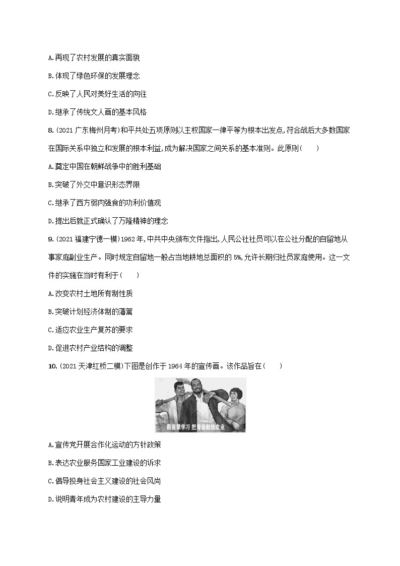 广东专用2023年历史高考一轮复习单元质检七中华人民共和国成立和中国特色社会主义道路的探索含解析统编版第3页