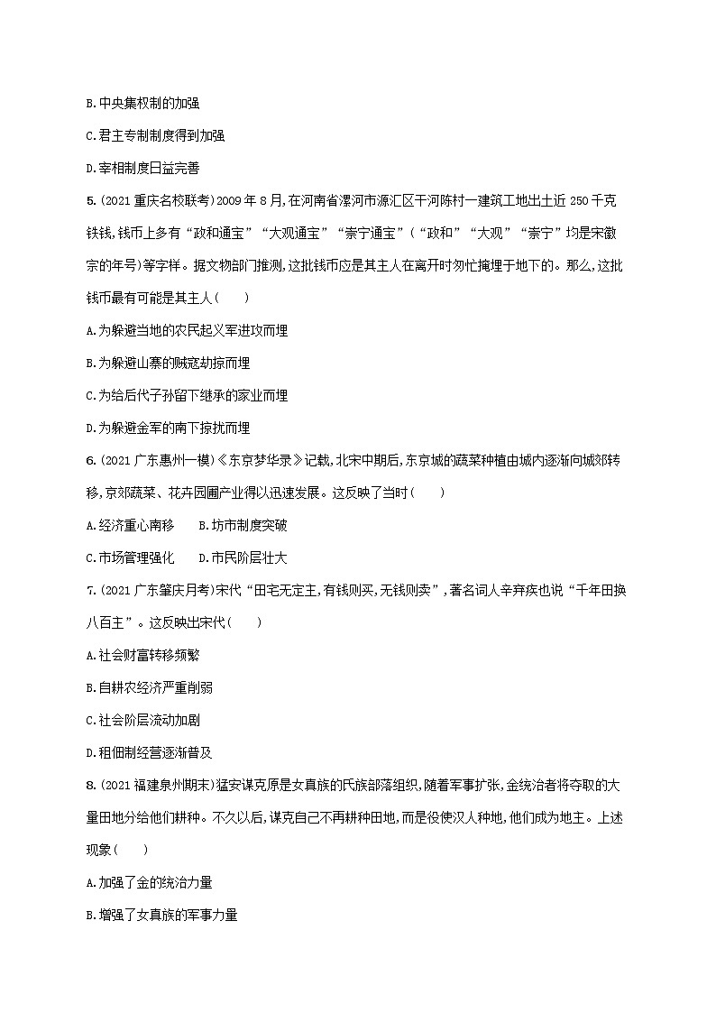 广东专用2023年历史高考一轮复习单元质检三辽宋夏金元多民族政权的并立与元朝的统一含解析统编版02