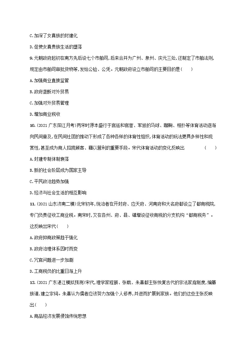 广东专用2023年历史高考一轮复习单元质检三辽宋夏金元多民族政权的并立与元朝的统一含解析统编版03