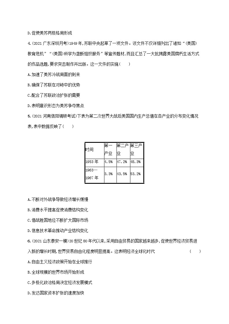 广东专用2023年历史高考一轮复习单元质检十二20世纪下半叶世界的新变化和当代世界发展的特点与主要趋势含解析统编版第2页