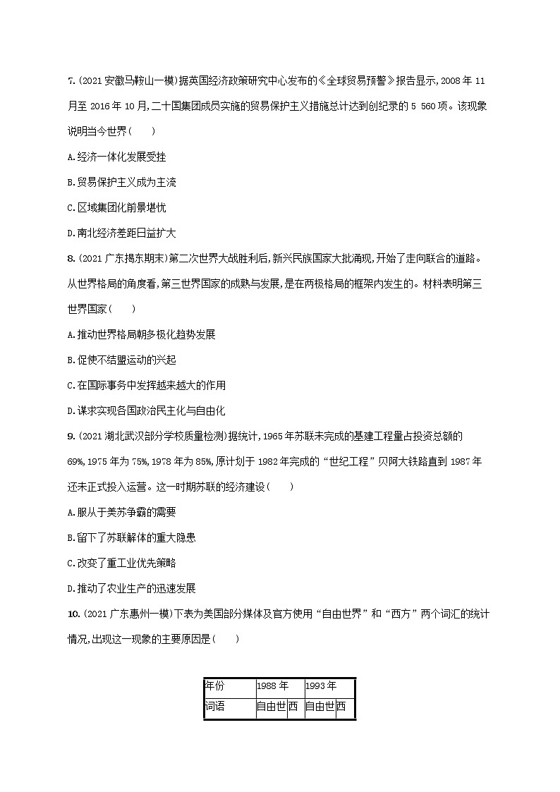 广东专用2023年历史高考一轮复习单元质检十二20世纪下半叶世界的新变化和当代世界发展的特点与主要趋势含解析统编版第3页