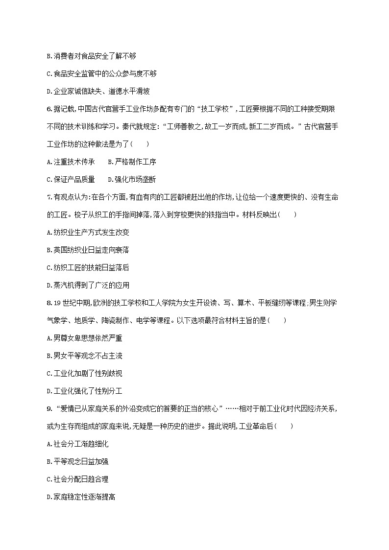 广东专用2023年历史高考一轮复习单元质检十五社会经济的发展含解析统编版第3页
